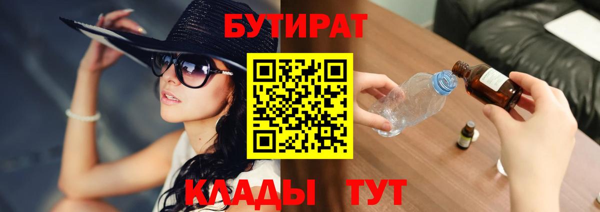 Бутират оксибутират Майкоп