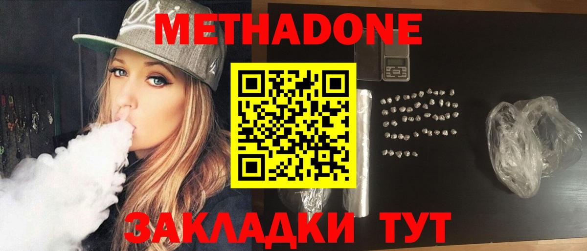 МЕТАДОН VHQ Майкоп