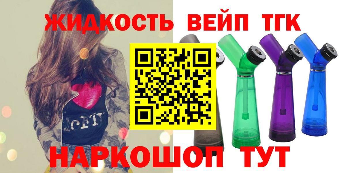 ТГК вейп Майкоп